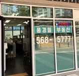 풍경뜰공인중개사사무소