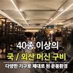 아크로짐 헬스&PT 외대점