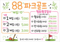 88임팩트파크골프