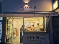 날마다
