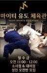 마이티 유도체육관 부천소사점