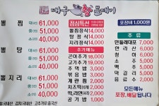 오가네대구왕뽈떼기 전민점