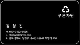 푸른자원