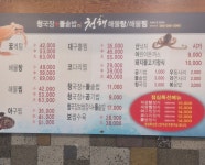 청해해물탕찜