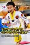 K타이거즈 탑클래스 영어태권도장
