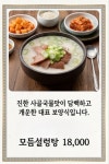 예산가마솥장수촌설렁탕 예산본점