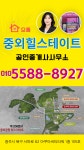 으뜸중외힐스테이트공인중개사사무소