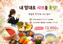 퐁당샤브 전주혁신점