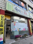 숙이네국수