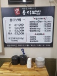 용이보쌈 본점