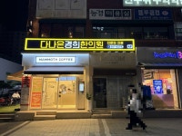 다나은경희한의원