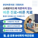 분당바른의원 미금역