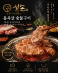 설돈통삼겹숯불구이