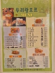 두리랑호프