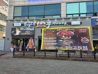 통큰손쭈꾸미마을 고잔점