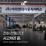 아라현대자동차서비스