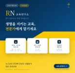 RN교육연구소