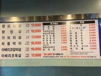 60판왕뚜껑삼겹살 봉담점