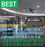 서울스카이재활의학과의원