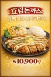 효림돈까스