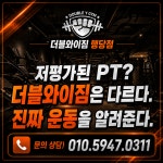 더블와이짐 헬스&PT 행당점
