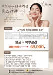 휴바디앤피부 | 휴스킨앤바디