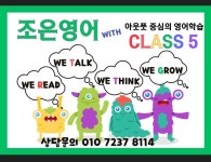 조은영어교습소
