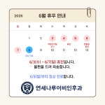 연세나루이비인후과의원