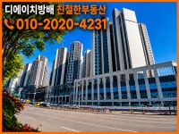 디에이치방배친절한부동산중개
