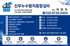 신우 누수탐지 종합설비