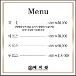 예지원한정식