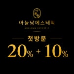 아늘담에스테틱