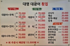대명대광어횟집