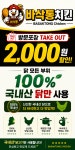 바삭통치킨