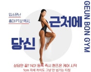 근본짐 홍대PT