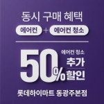 롯데하이마트 동광주점