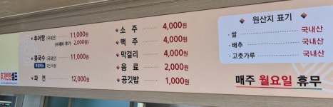 솔밭추어탕