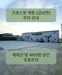 크로스핏 세종
