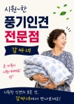 풍기인견 감싸네