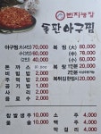 번지농장돌판아구찜 본점