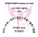 프리윙즈아트센터