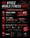 바이젝 월드 피트니스