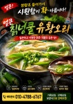 칡넝쿨유황오리 본점