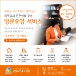 온빛노인복지센터
