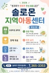 솔로몬지역아동센터