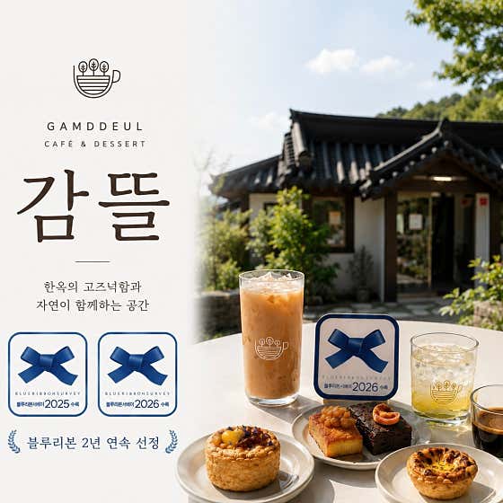 한옥 카페 감뜰 사진
