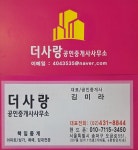 더사랑단지내공인중개사사무소