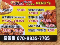 이오스닭강정 중동점