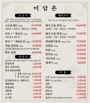 미담촌