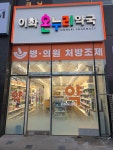 이화온누리약국